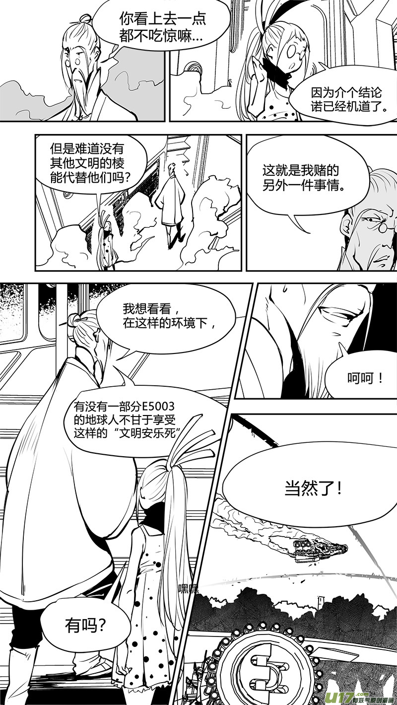 第168话 E5003的真相-第171话
