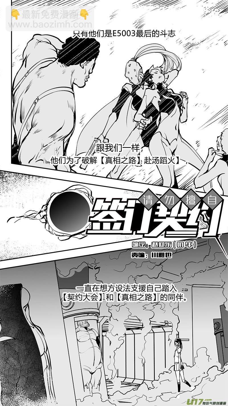 第168话 E5003的真相-第171话