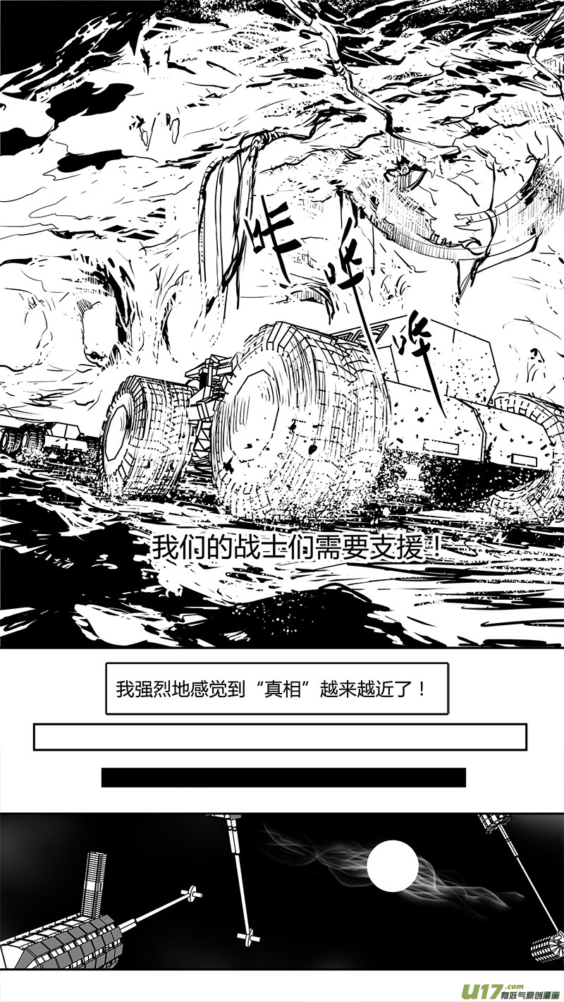 請勿擅自簽訂契約 - 第172話 平行宇宙？ - 3