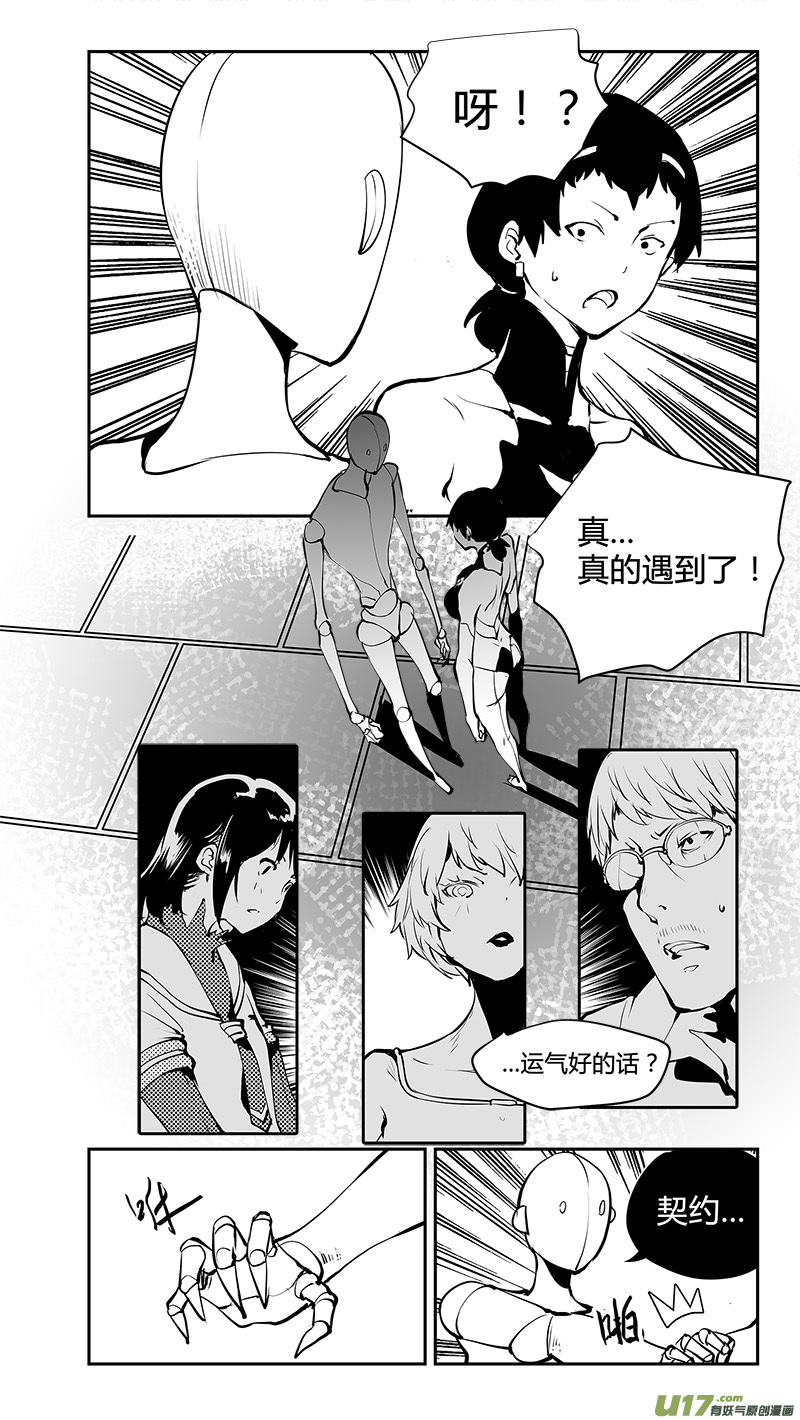 請勿擅自簽訂契約 - 第176話 真相之路與契約 - 5