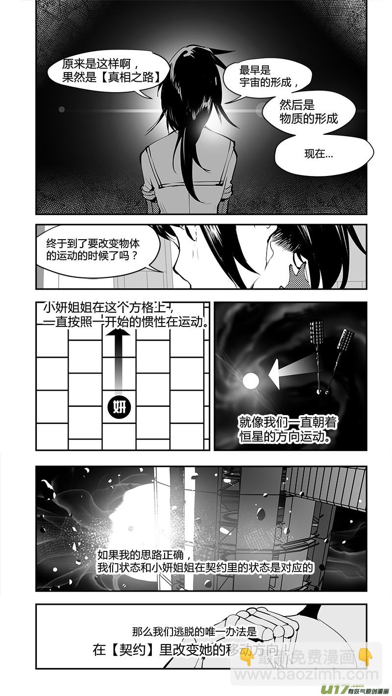 請勿擅自簽訂契約 - 第176話 真相之路與契約 - 2