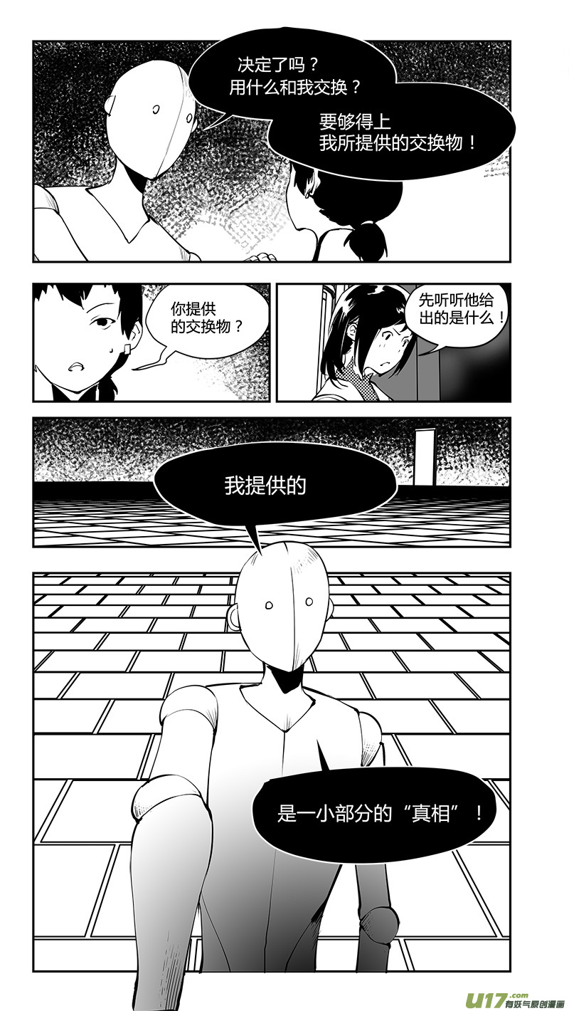 請勿擅自簽訂契約 - 第176話 真相之路與契約 - 3