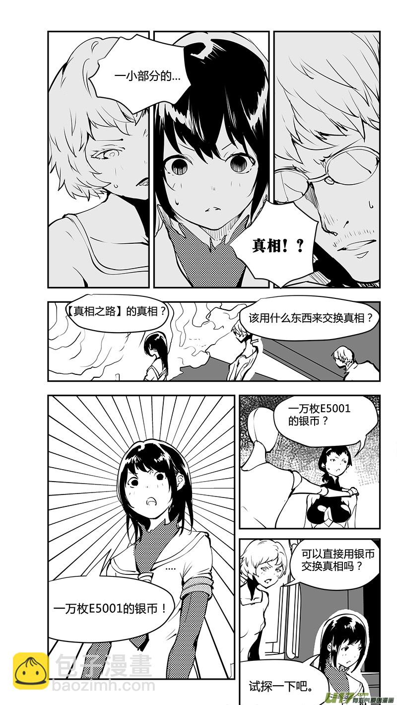 請勿擅自簽訂契約 - 第176話 真相之路與契約 - 4