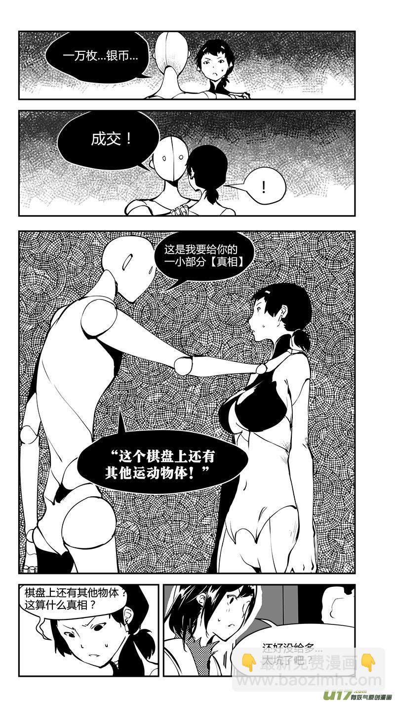 請勿擅自簽訂契約 - 第176話 真相之路與契約 - 5