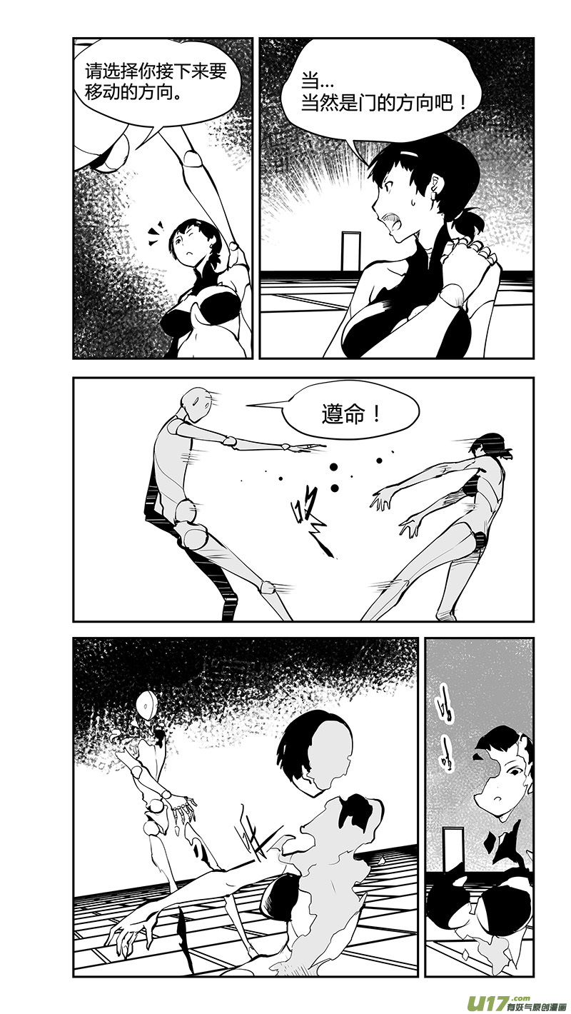 請勿擅自簽訂契約 - 第176話 真相之路與契約 - 1