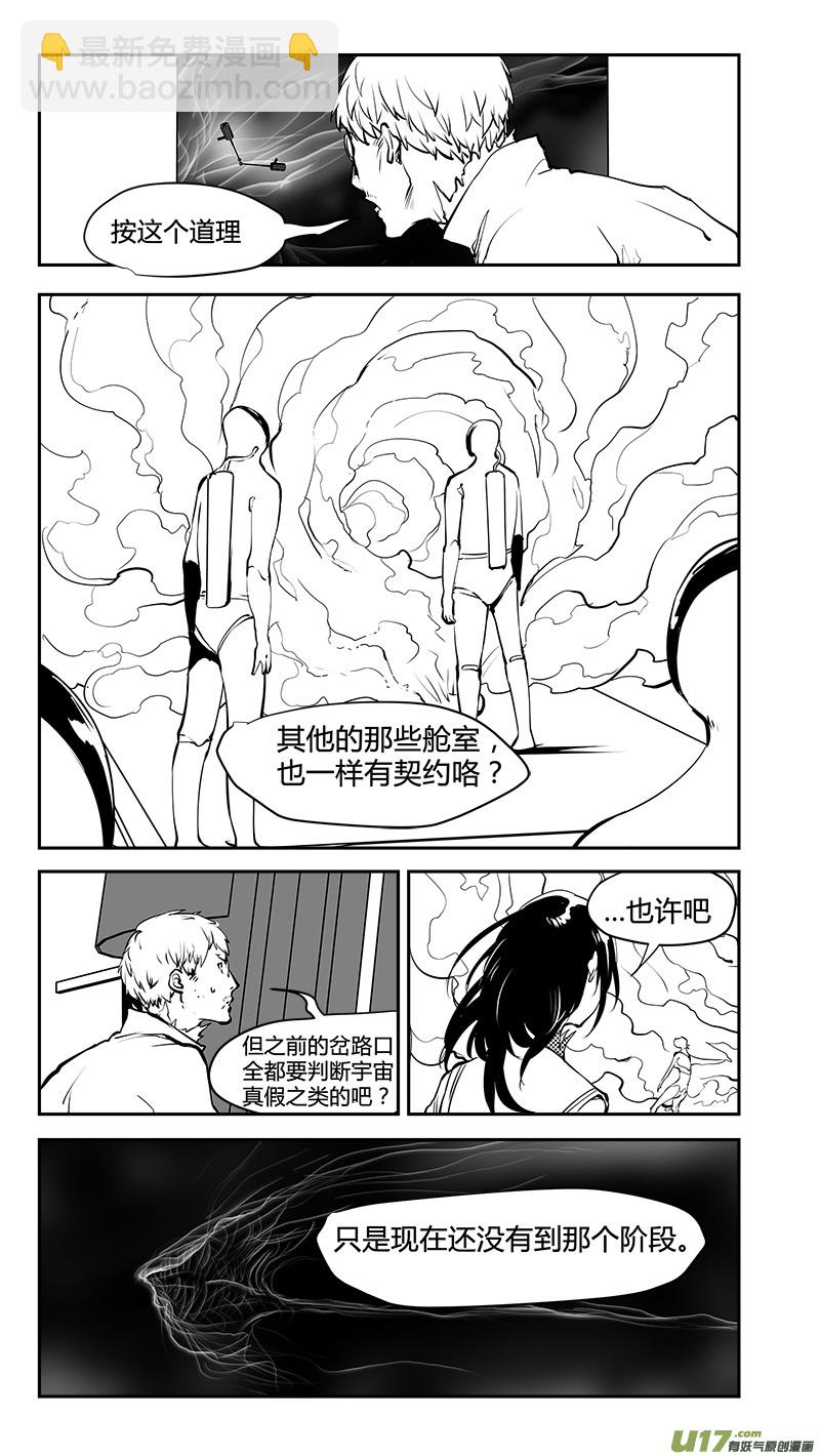 请勿擅自签订契约 - 第176话 真相之路与契约 - 4