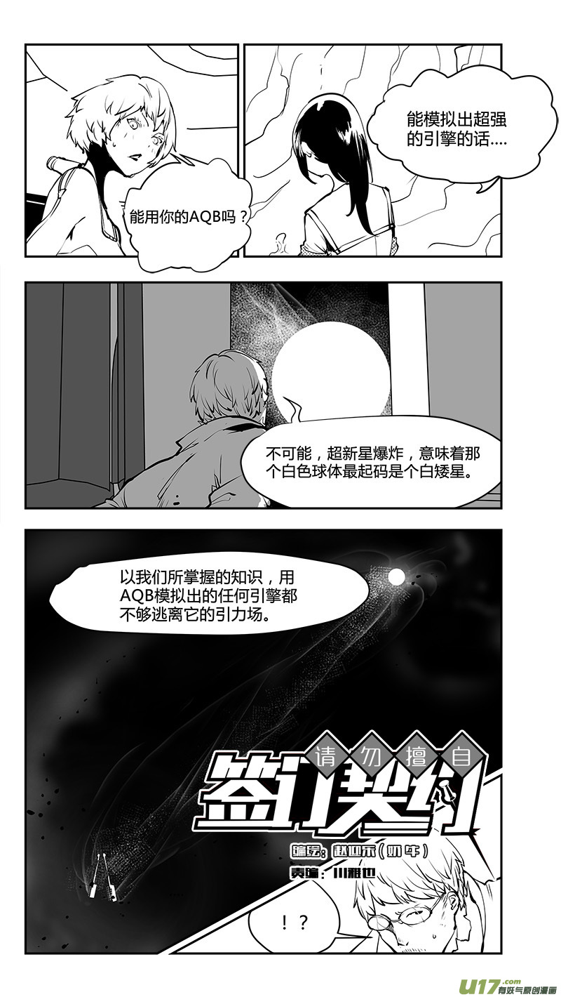 請勿擅自簽訂契約 - 第176話 真相之路與契約 - 2