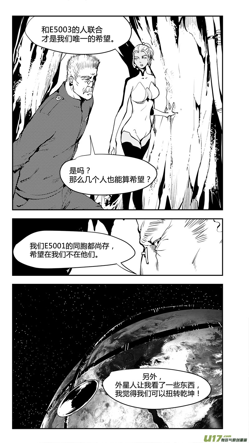 請勿擅自簽訂契約 - 第176話 真相之路與契約 - 1