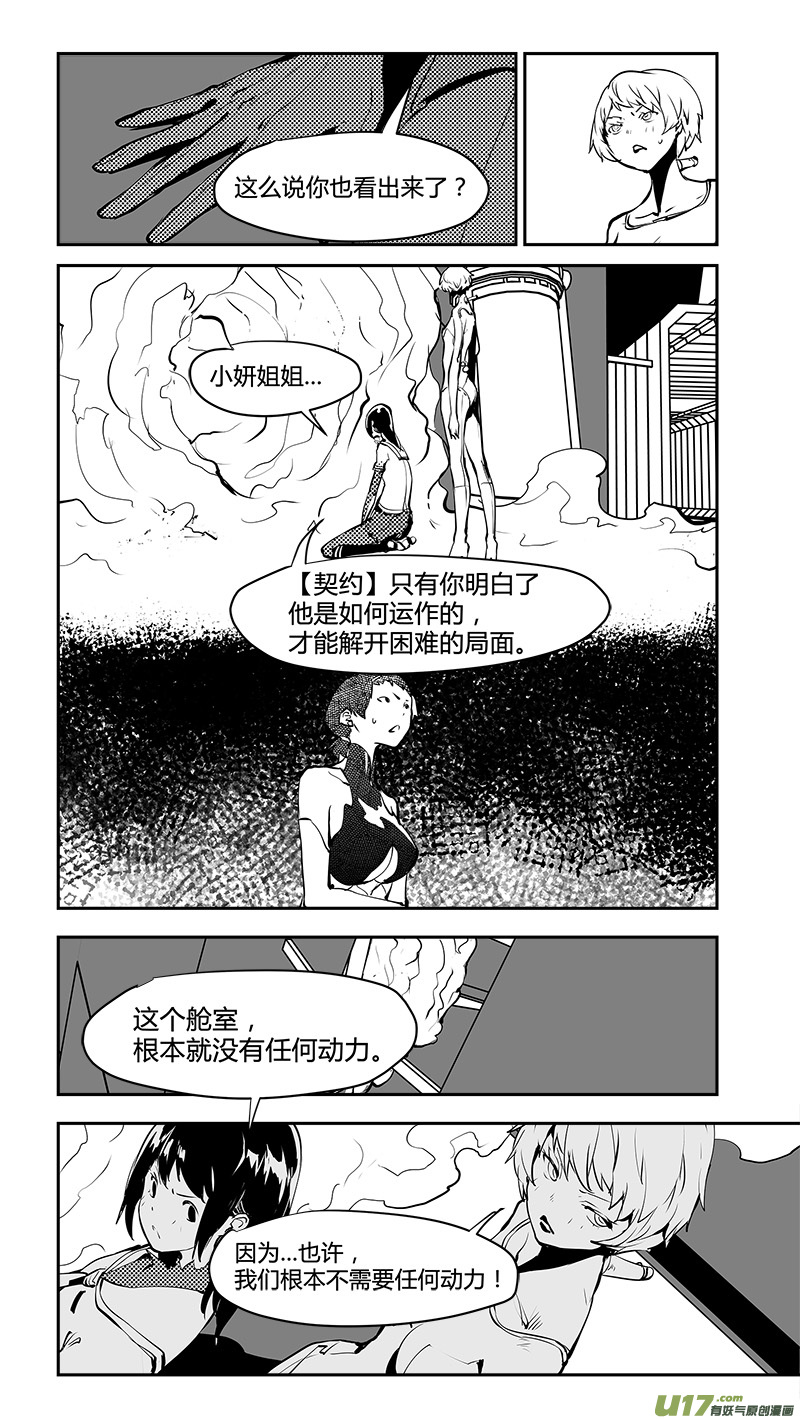 請勿擅自簽訂契約 - 第176話 真相之路與契約 - 1