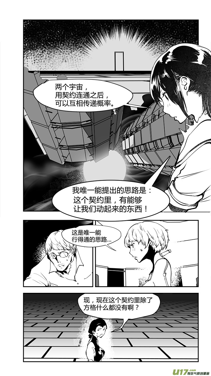 請勿擅自簽訂契約 - 第176話 真相之路與契約 - 2