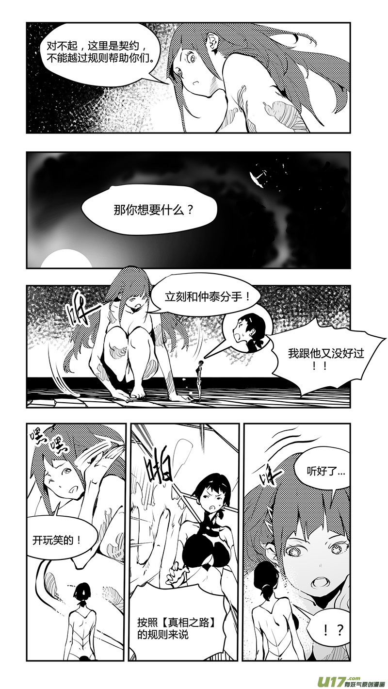 請勿擅自簽訂契約 - 第178話 與“”龐然大物“”的契約 - 3