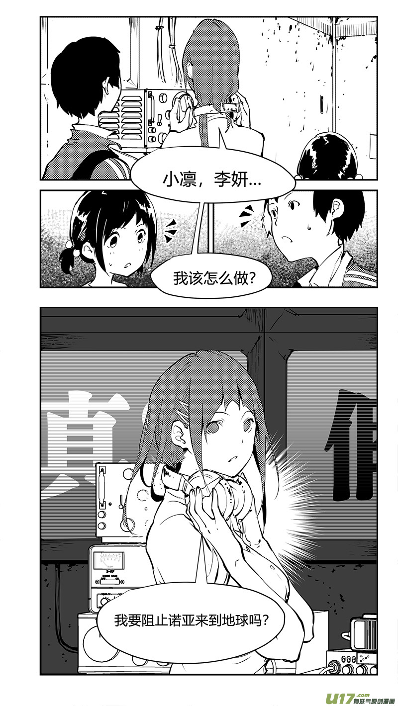 請勿擅自簽訂契約 - 第180話 劉柯柯之謎 - 1