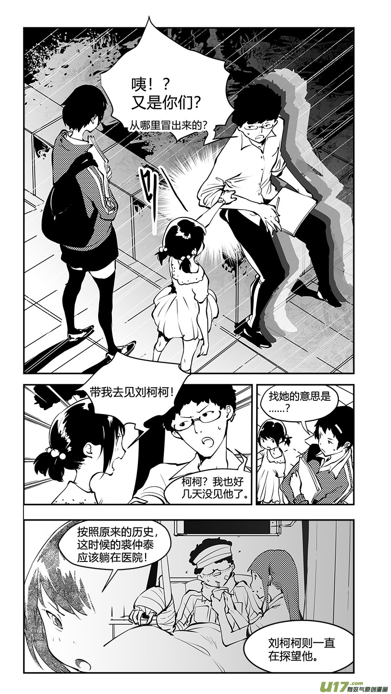 請勿擅自簽訂契約 - 第180話 劉柯柯之謎 - 4