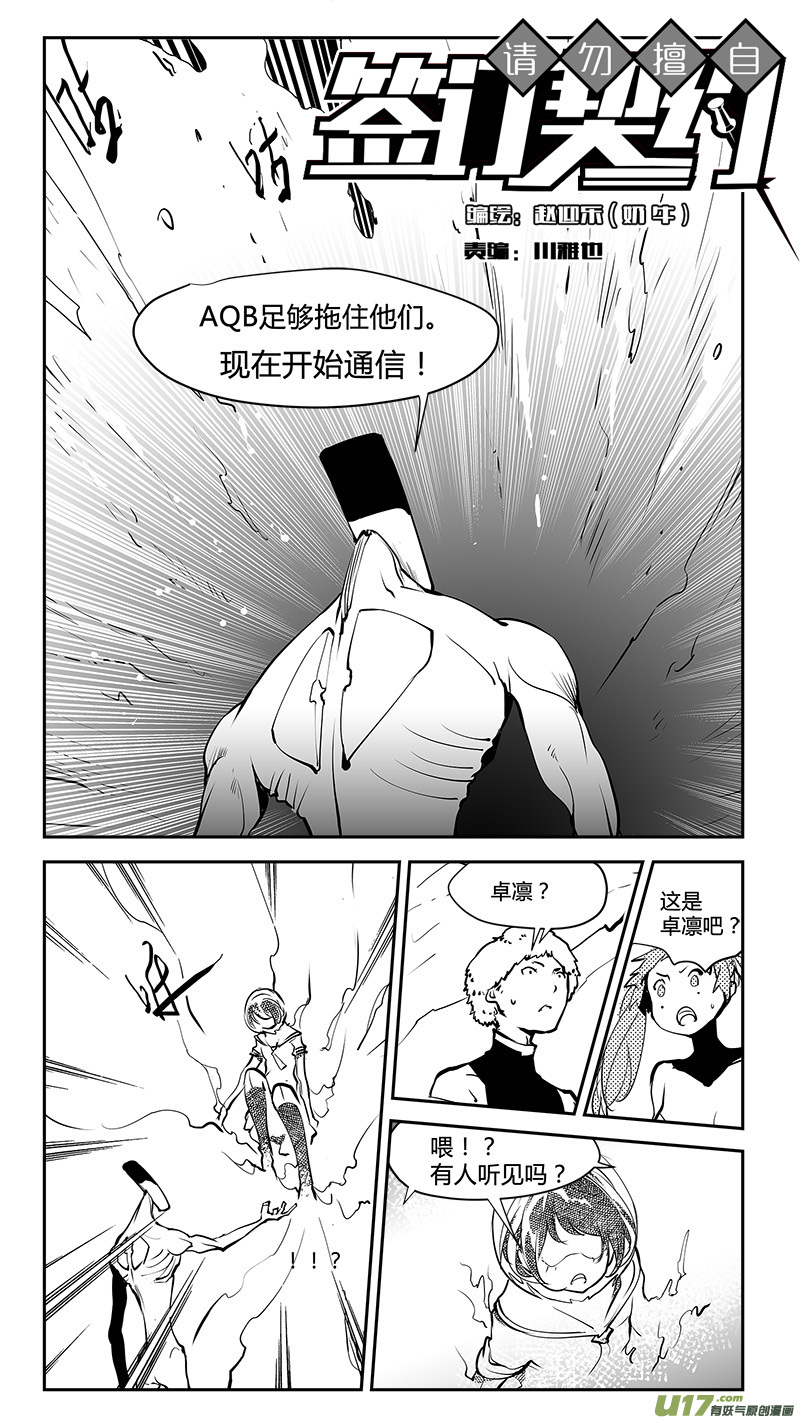 請勿擅自簽訂契約 - 第182話 諾亞與禁止的知識 - 2