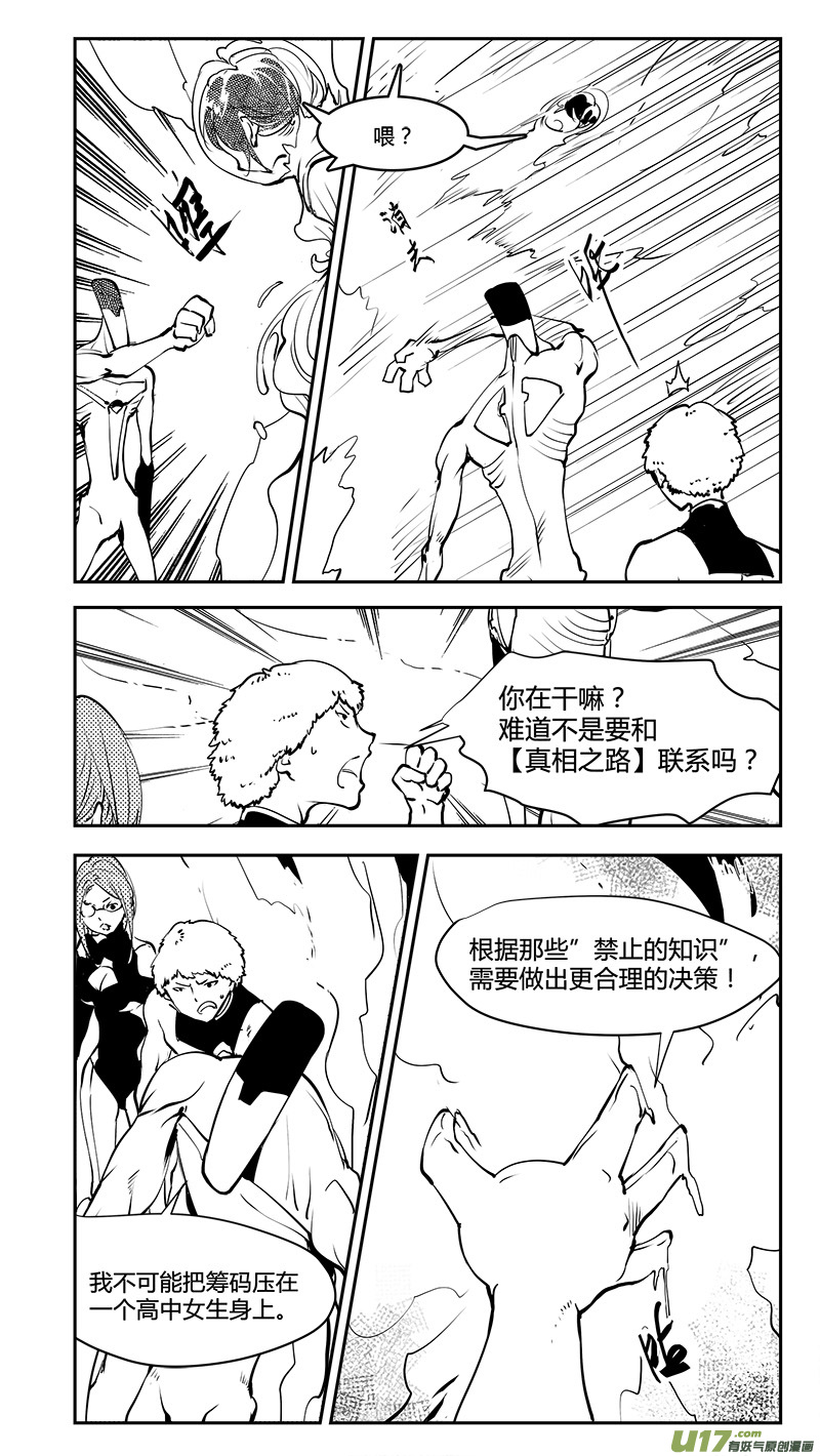 請勿擅自簽訂契約 - 第182話 諾亞與禁止的知識 - 3