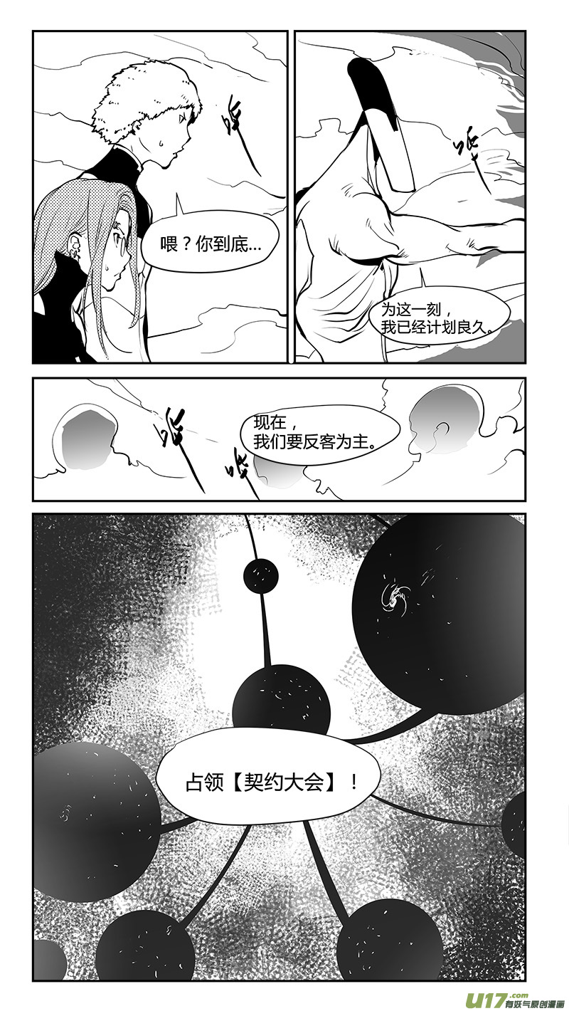 請勿擅自簽訂契約 - 第182話 諾亞與禁止的知識 - 4