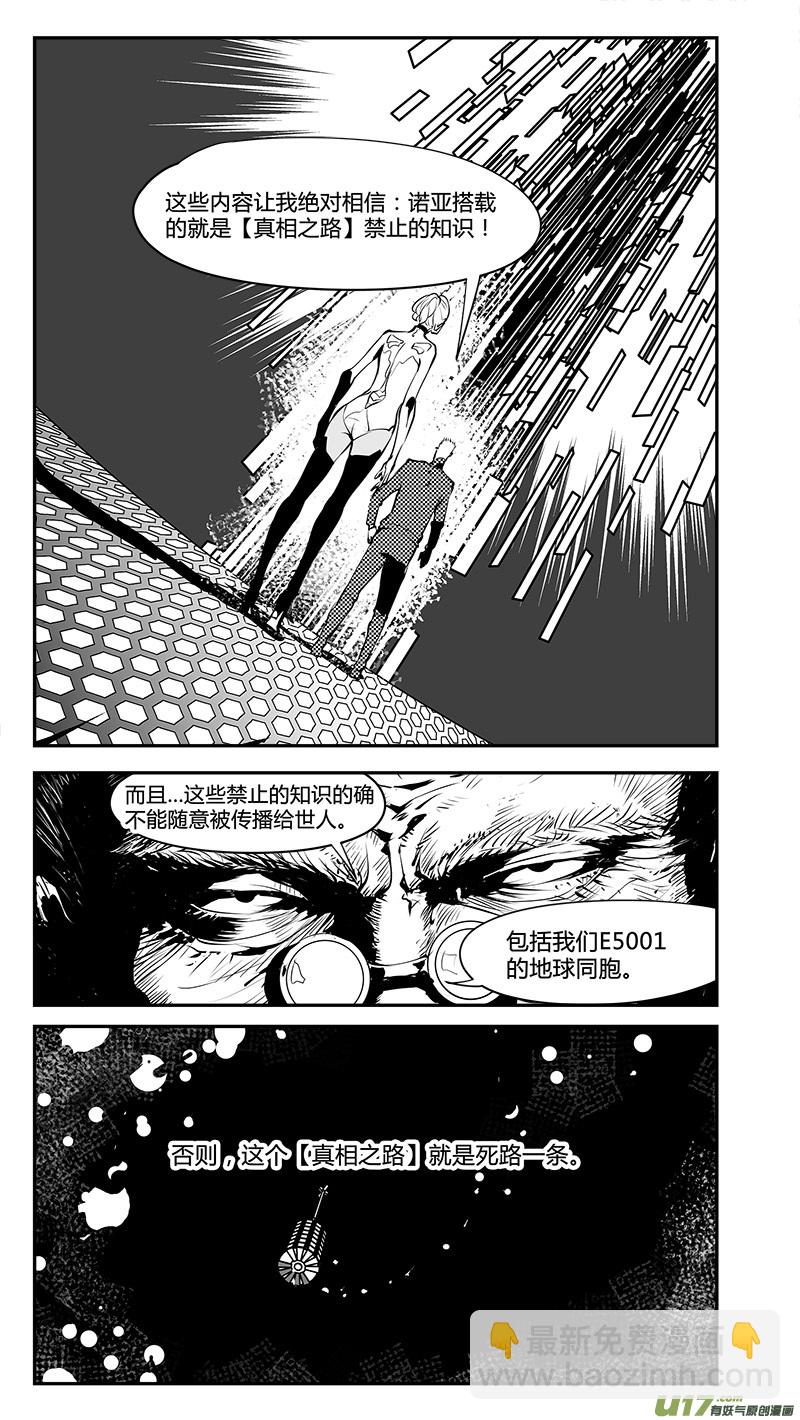 請勿擅自簽訂契約 - 第184話 外星人的計劃 - 2