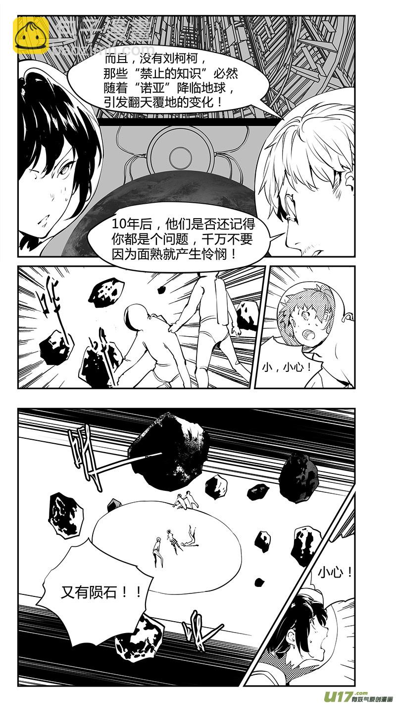 第186话 没有过刘柯柯的宇宙-第189话