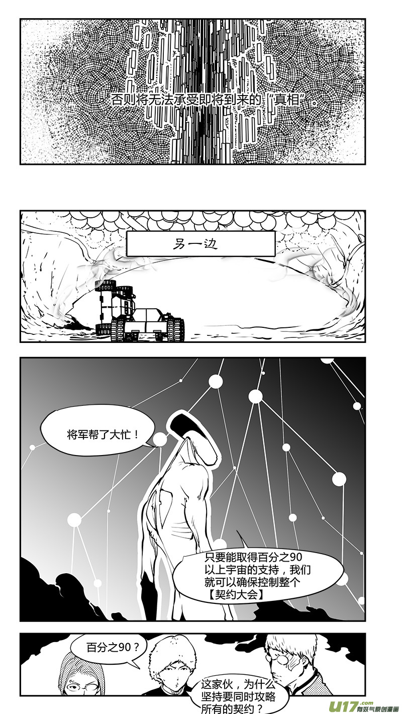 第186话 没有过刘柯柯的宇宙-第189话
