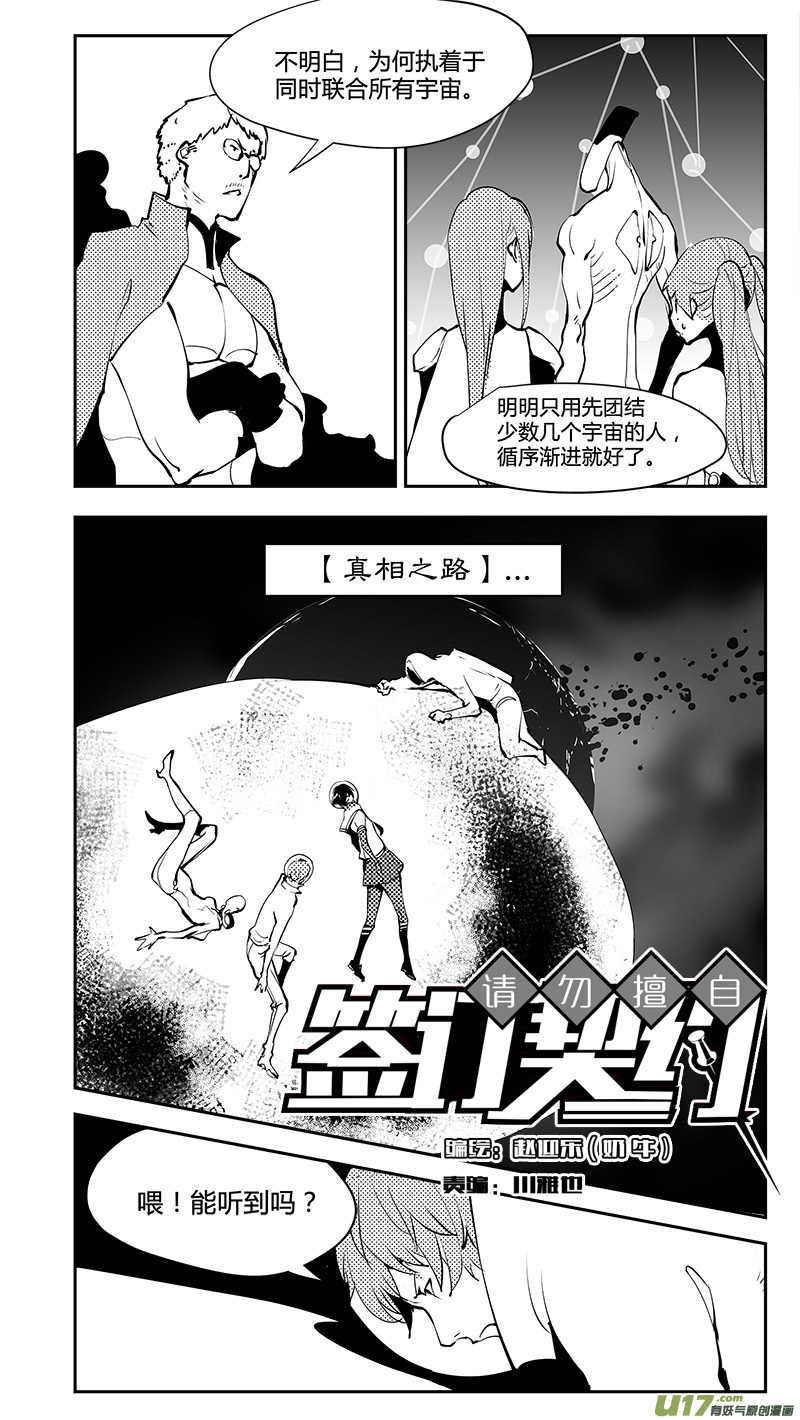 第186话 没有过刘柯柯的宇宙-第189话