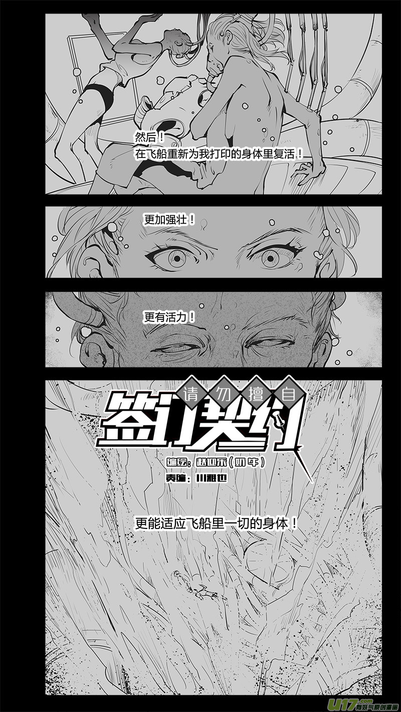 第190话 存活的秘诀-第193话