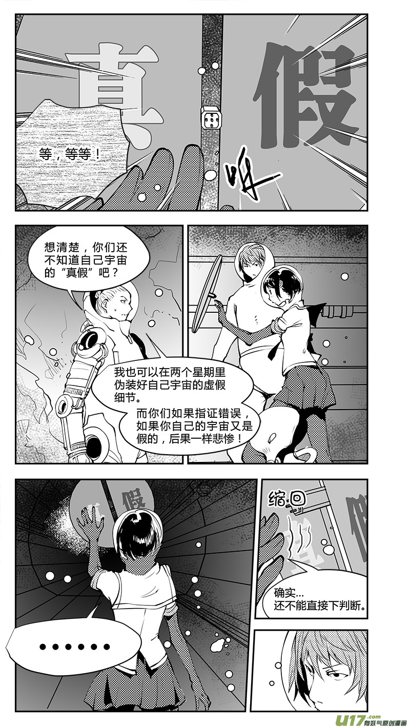 第190话 存活的秘诀-第193话