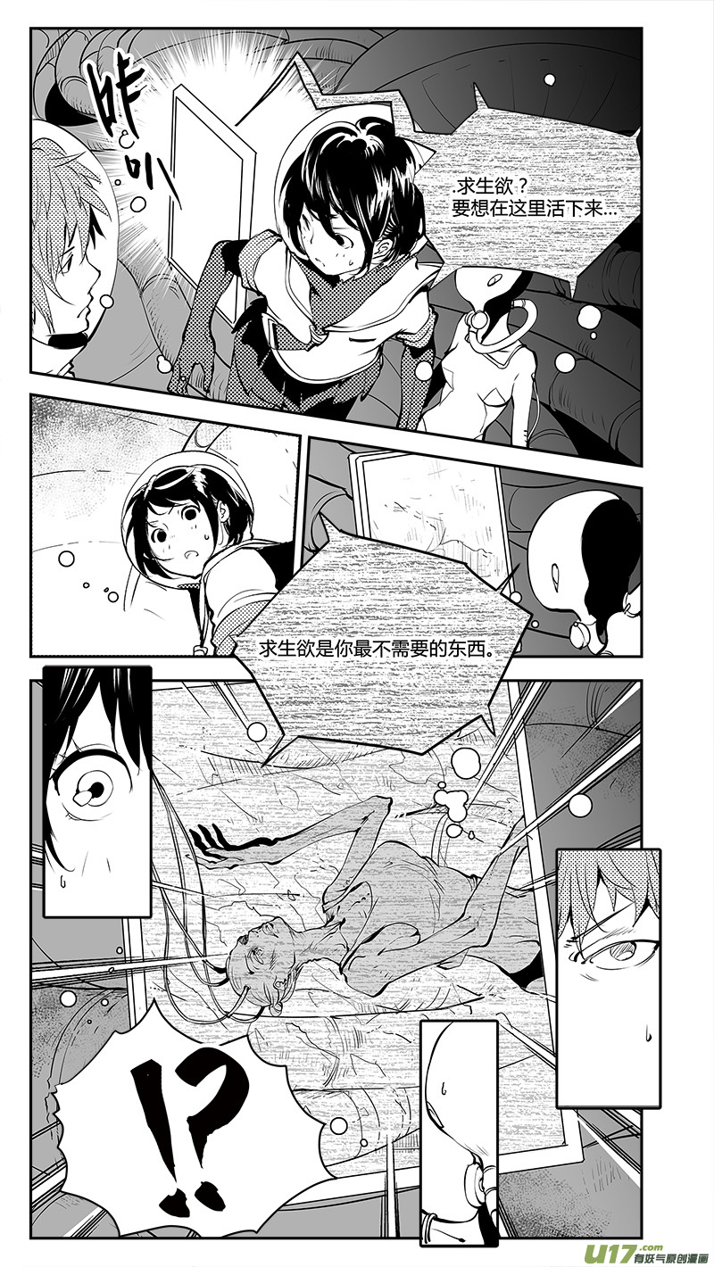 第190话 存活的秘诀-第193话