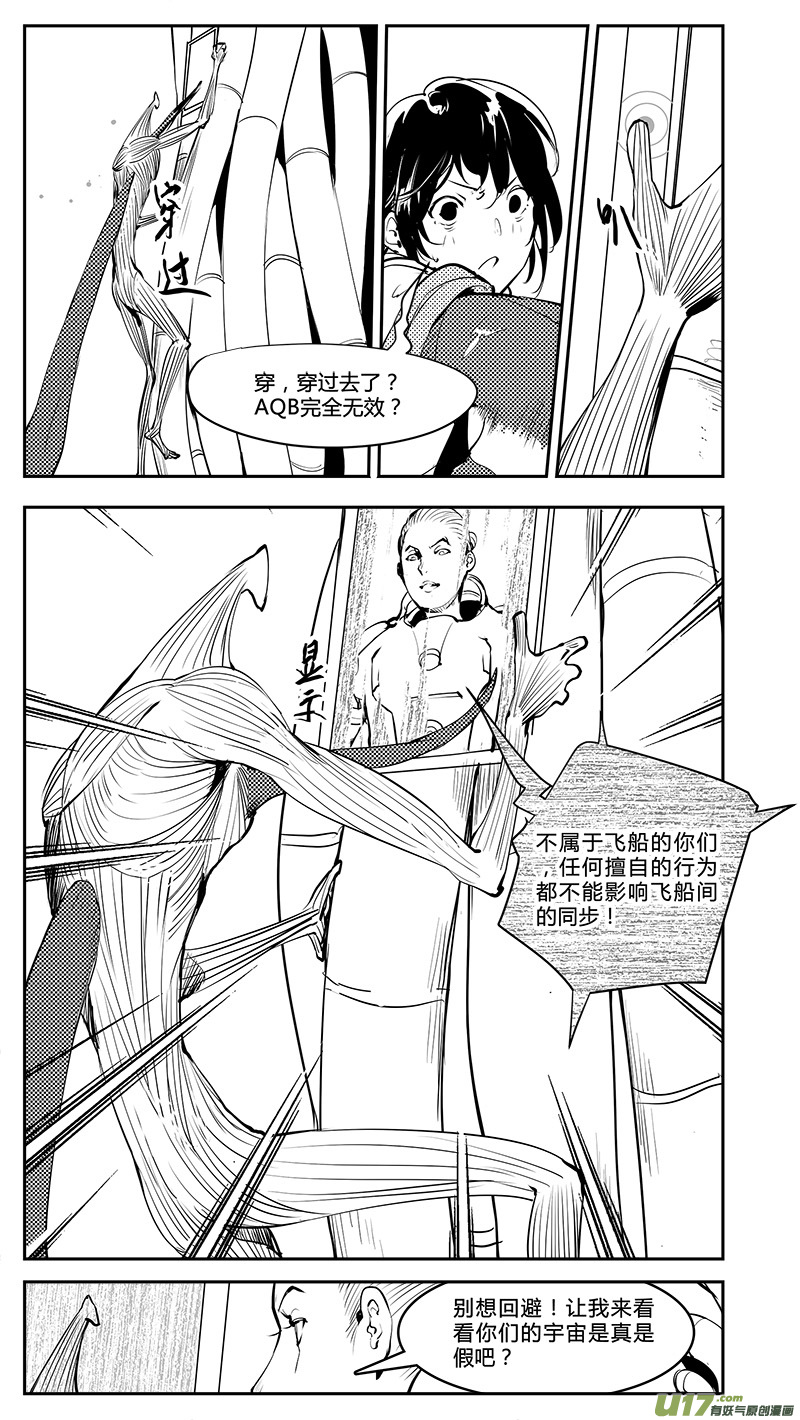 第194话 不可干涉的同步-第197话