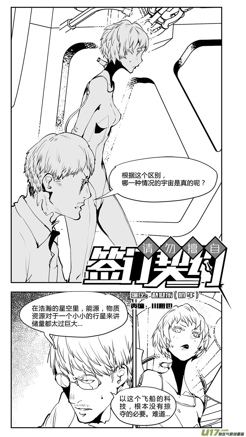 請勿擅自簽訂契約 - 第200話 生命？ - 2