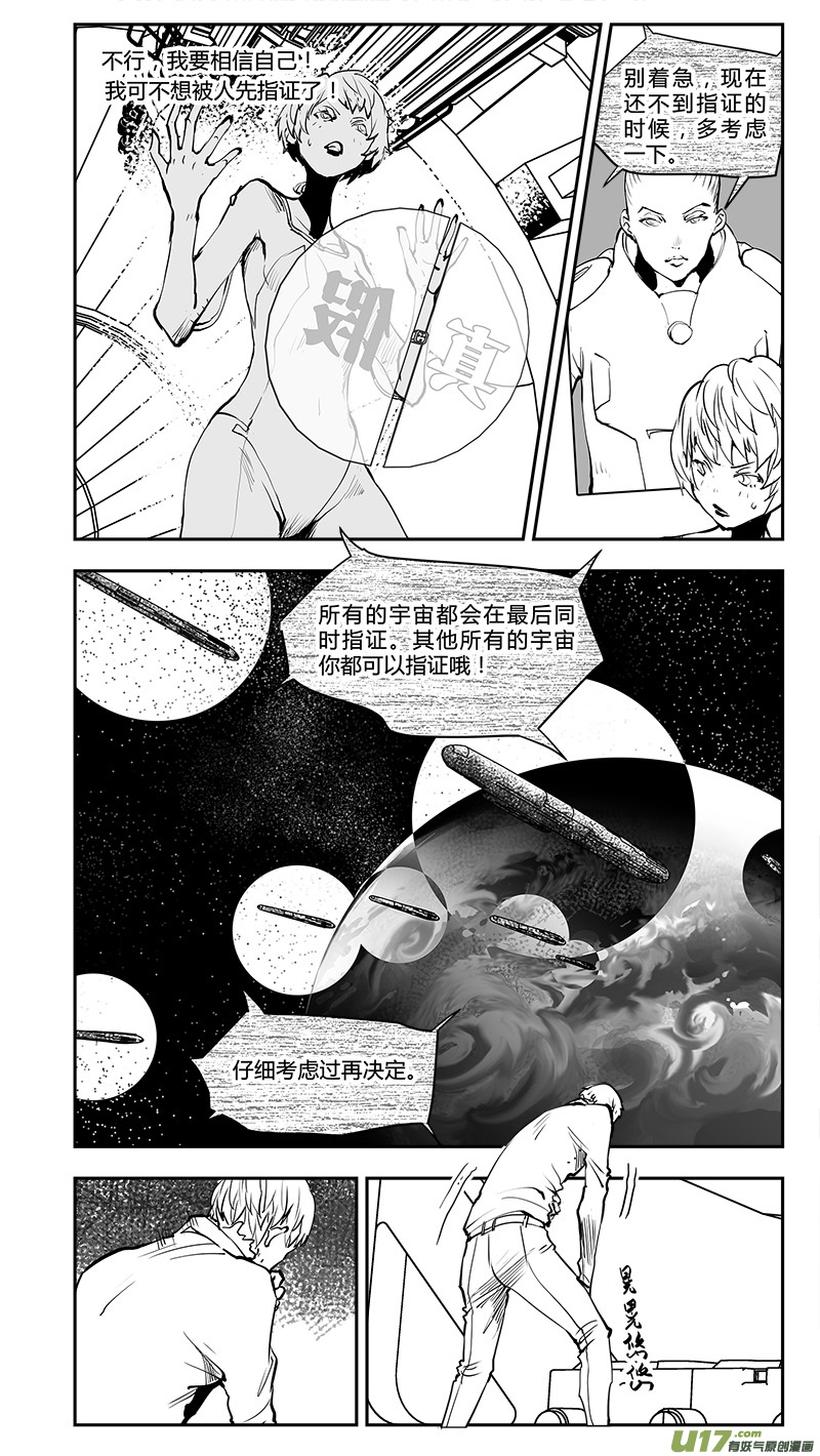 請勿擅自簽訂契約 - 第200話 生命？ - 1