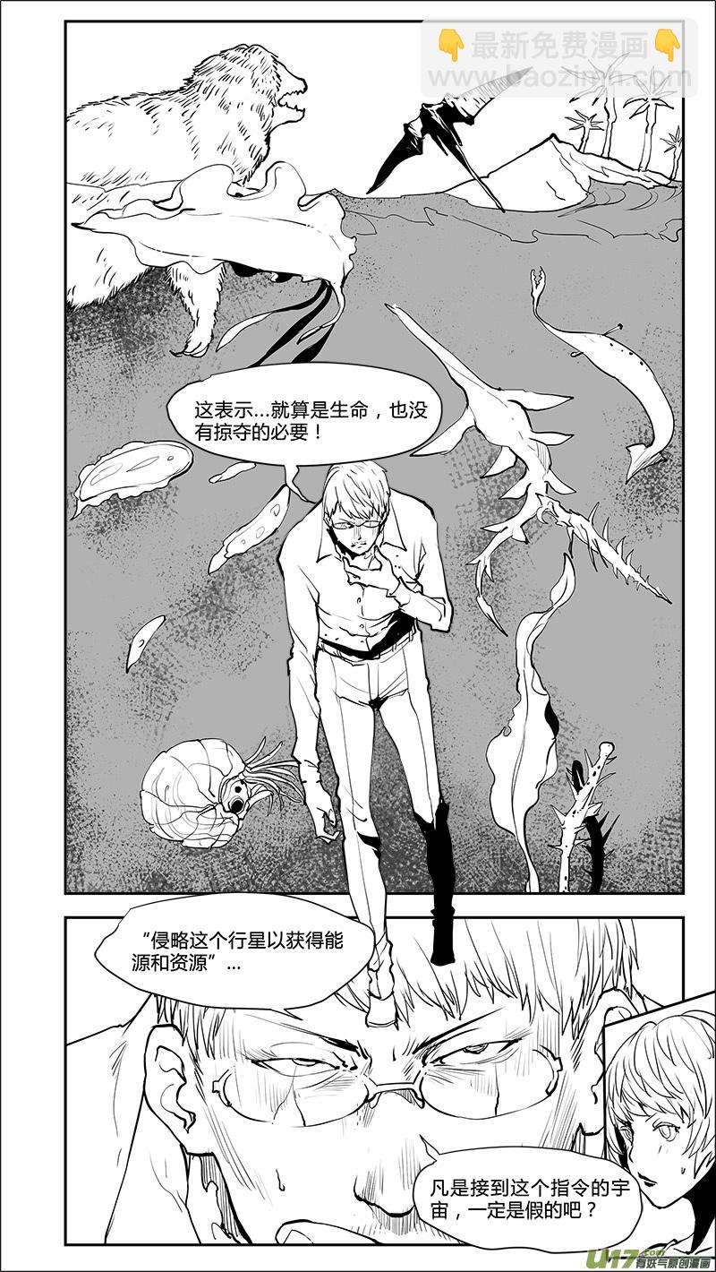 請勿擅自簽訂契約 - 第200話 生命？ - 3