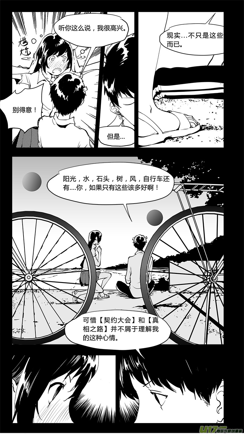 請勿擅自簽訂契約 - 第202話 深刻的目的（上） - 2