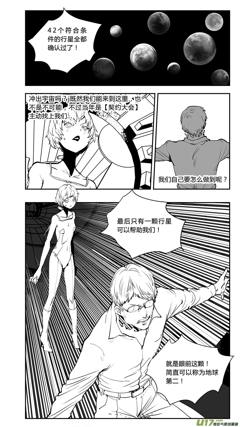 請勿擅自簽訂契約 - 第204話 深刻的目的（下） - 3