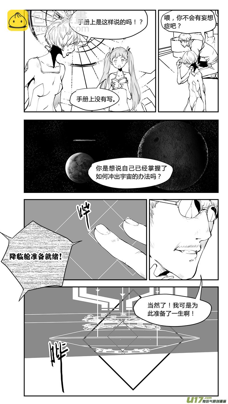 請勿擅自簽訂契約 - 第204話 深刻的目的（下） - 4