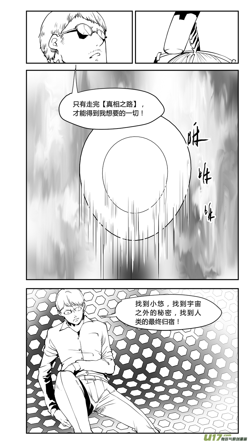 請勿擅自簽訂契約 - 第206話 真相的序曲 - 3