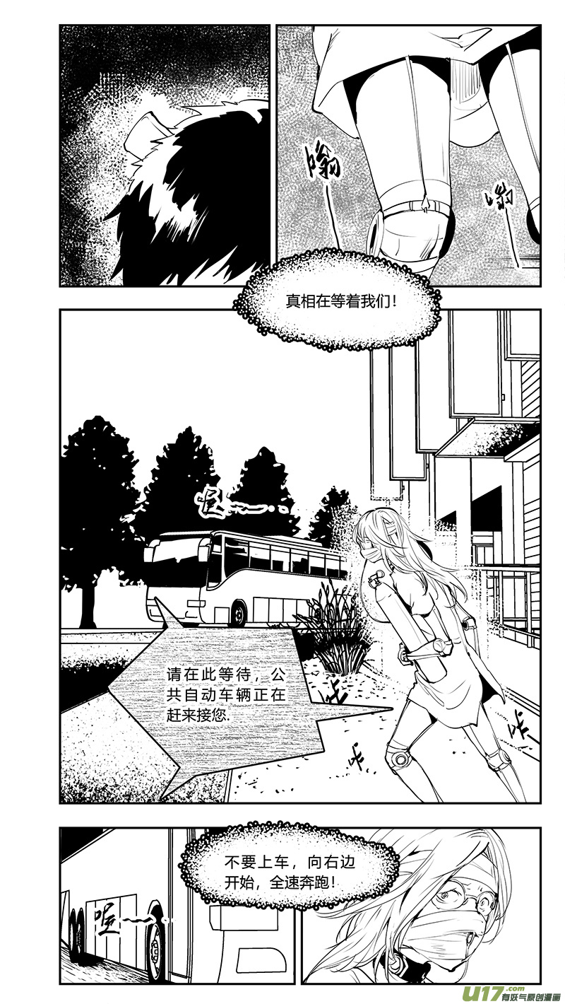 請勿擅自簽訂契約 - 第208話 另一個宇宙 - 3