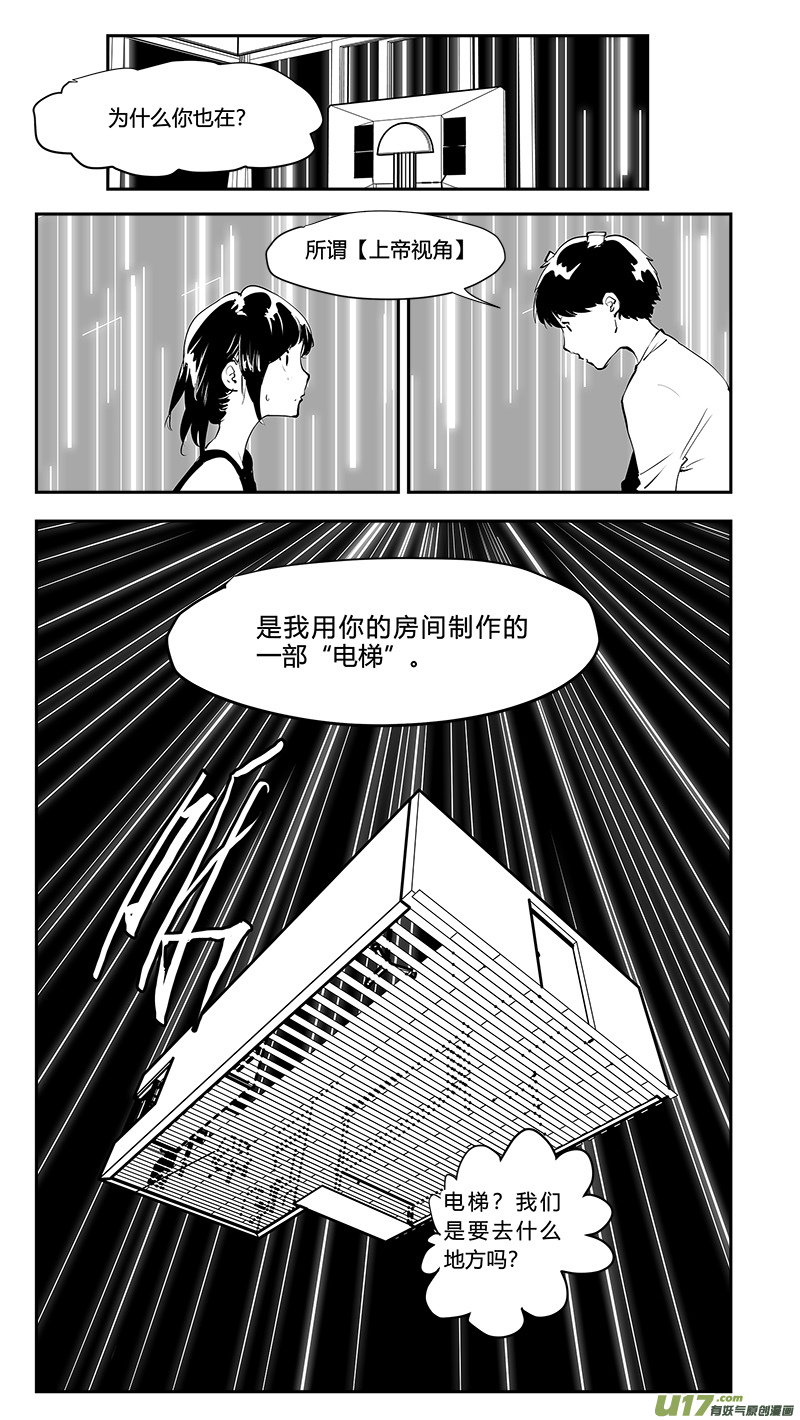 請勿擅自簽訂契約 - 第208話 另一個宇宙 - 2