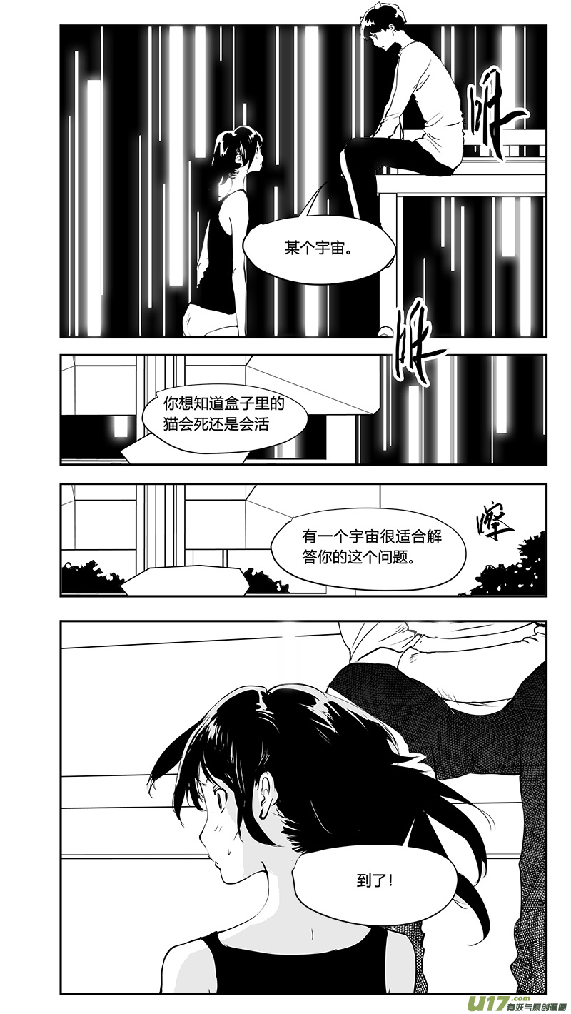 請勿擅自簽訂契約 - 第208話 另一個宇宙 - 3