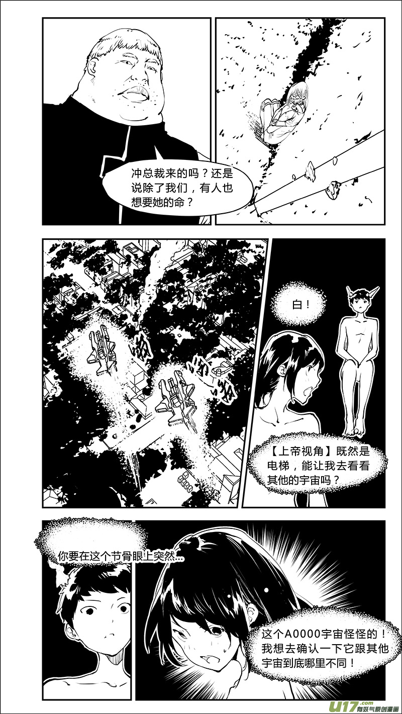第210话 A0000（二）-第213话