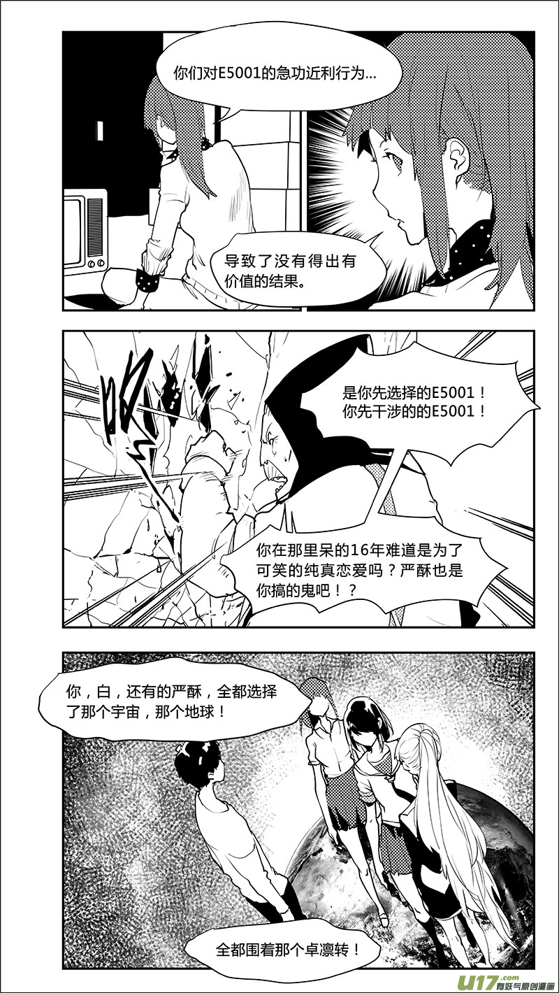 第216话 最终结论？-第219话