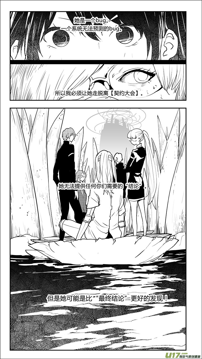 第216话 最终结论？-第219话