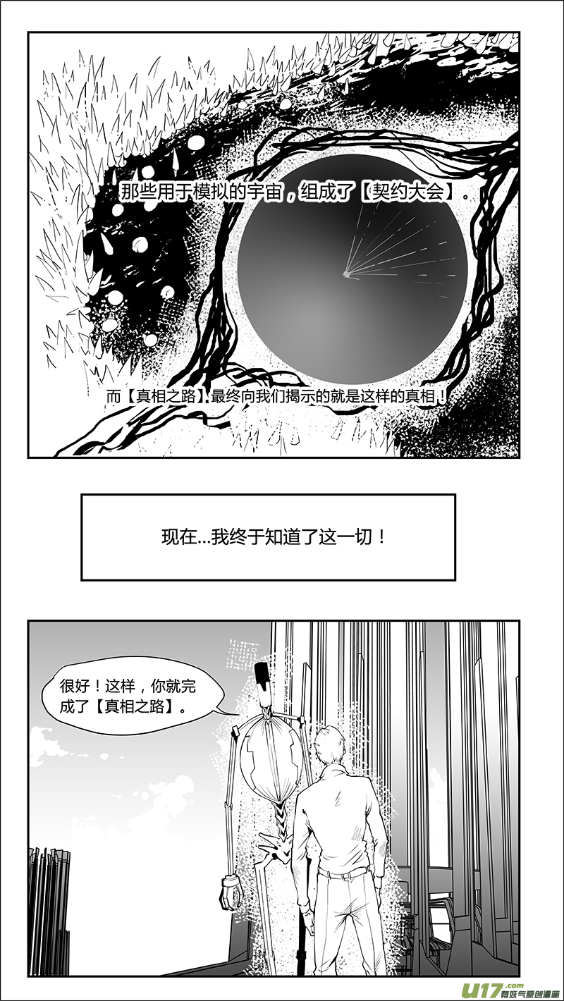 第216话 最终结论？-第219话