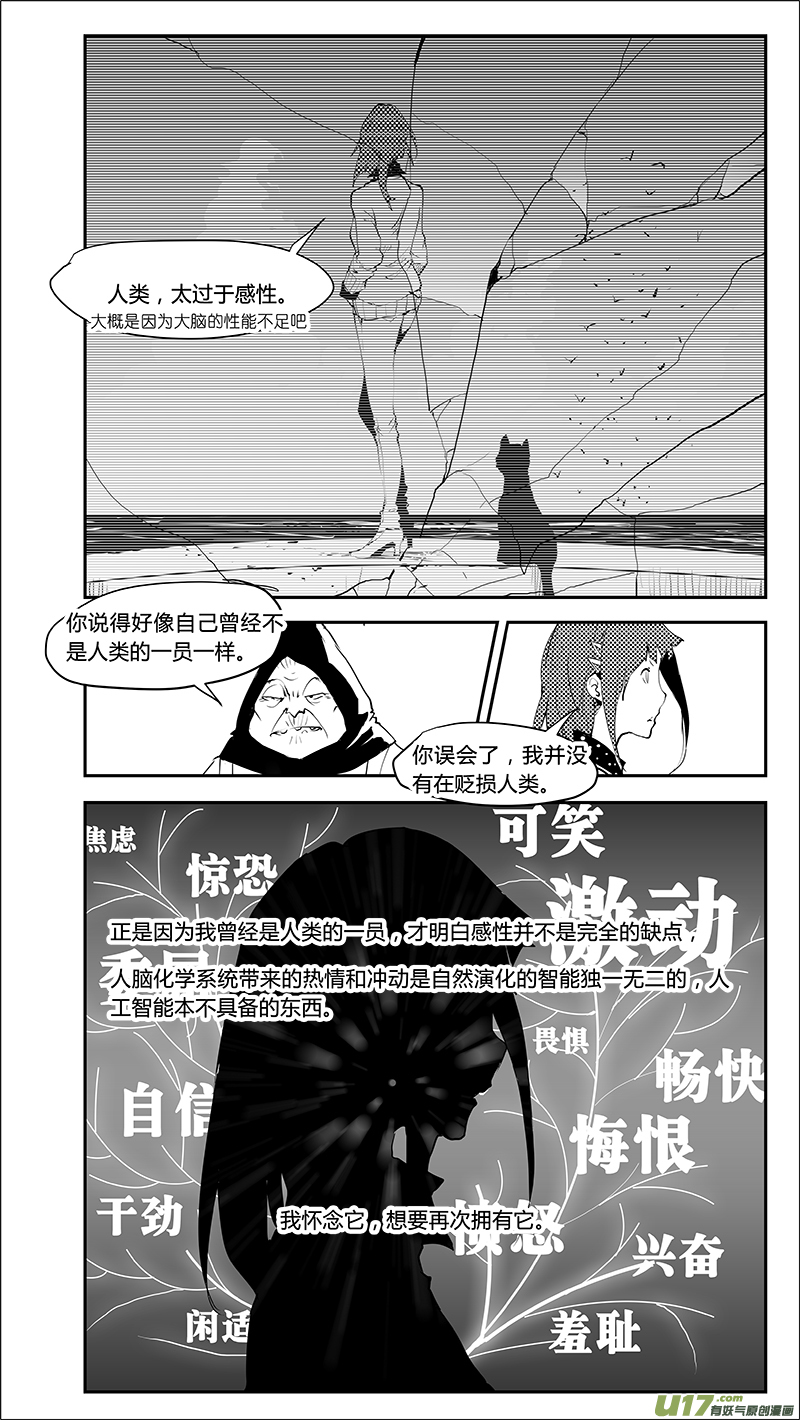 請勿擅自簽訂契約 - 第218話 感性的錯 - 1