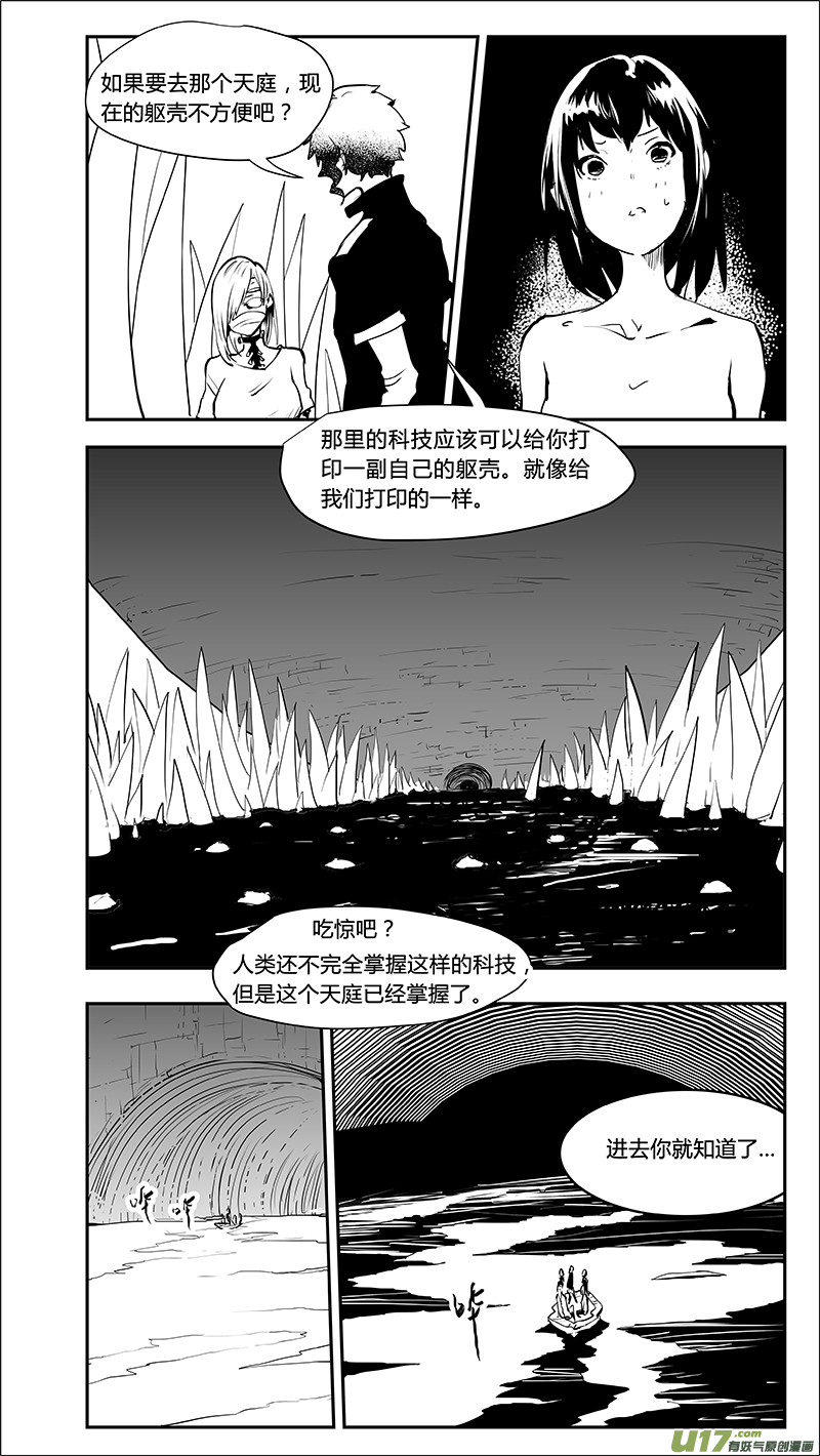 請勿擅自簽訂契約 - 第218話 感性的錯 - 3