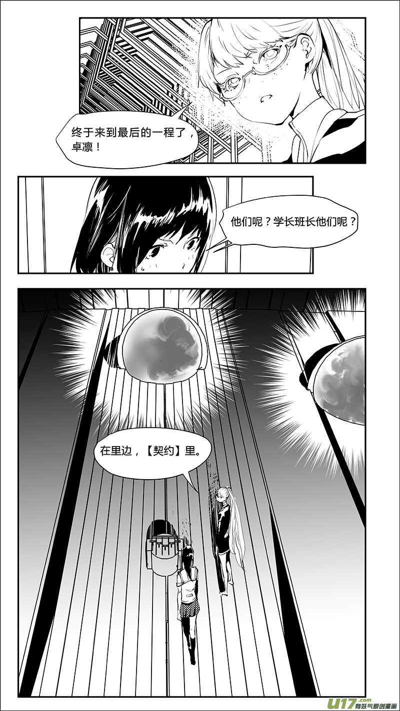 請勿擅自簽訂契約 - 第218話 感性的錯 - 2