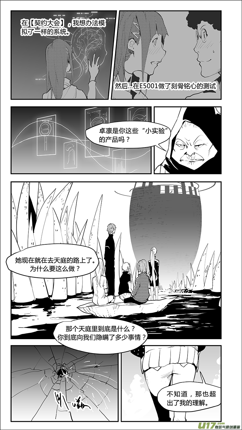 請勿擅自簽訂契約 - 第218話 感性的錯 - 2