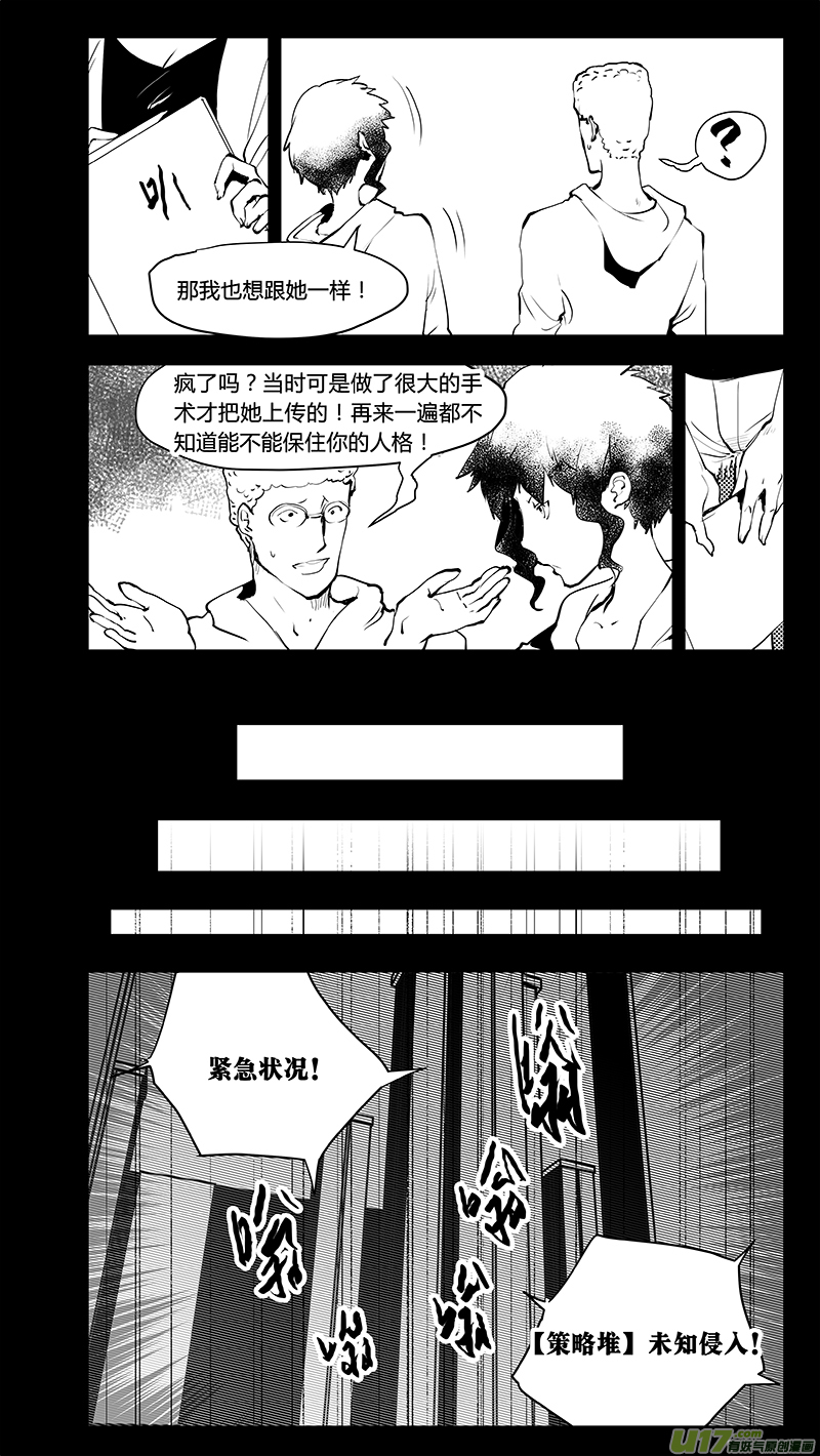 請勿擅自簽訂契約 - 第218話 感性的錯 - 3