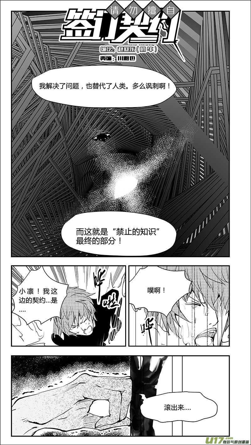 請勿擅自簽訂契約 - 第220話 最後的禁止的知識 - 5