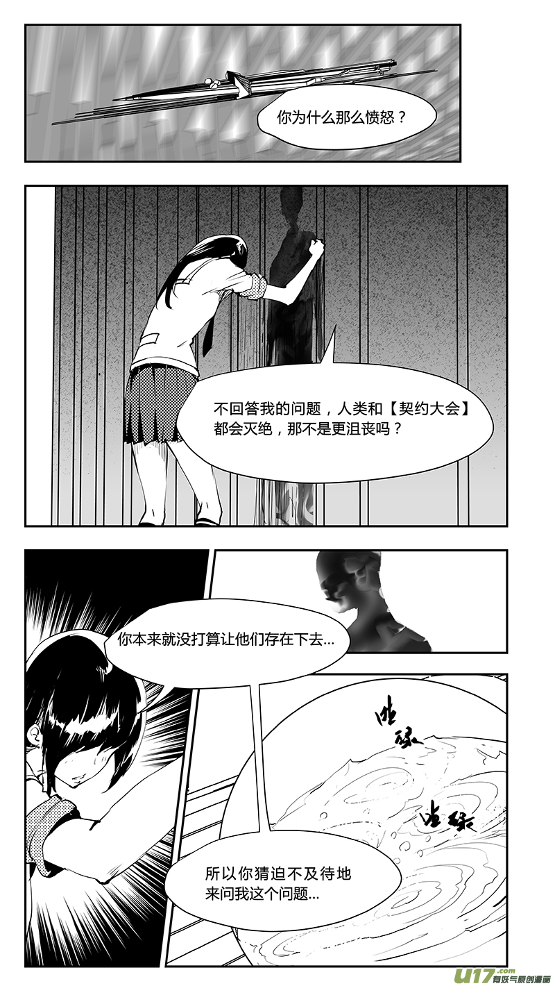 請勿擅自簽訂契約 - 第220話 最後的禁止的知識 - 4