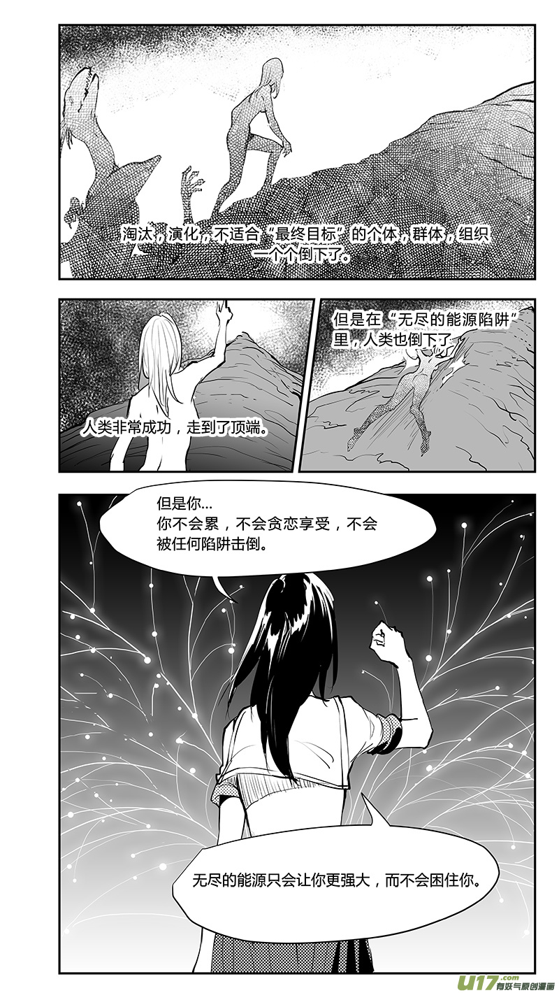 請勿擅自簽訂契約 - 第220話 最後的禁止的知識 - 2